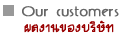 Our Customers